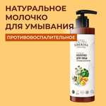 Молочко для лица Siberina натуральное «Противовоспалительное» для проблемной кожи 200 мл