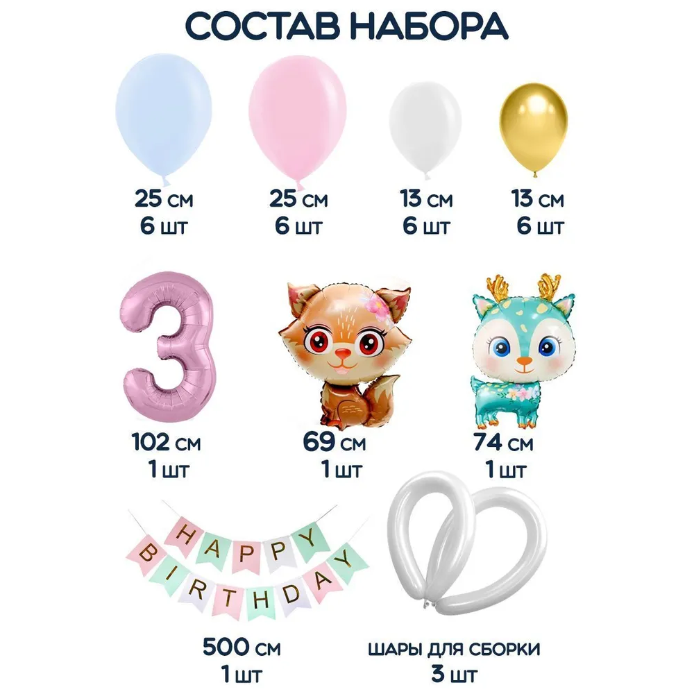 Воздушные шары Riota Животные и гирлянда С Днем рождения - фото 3