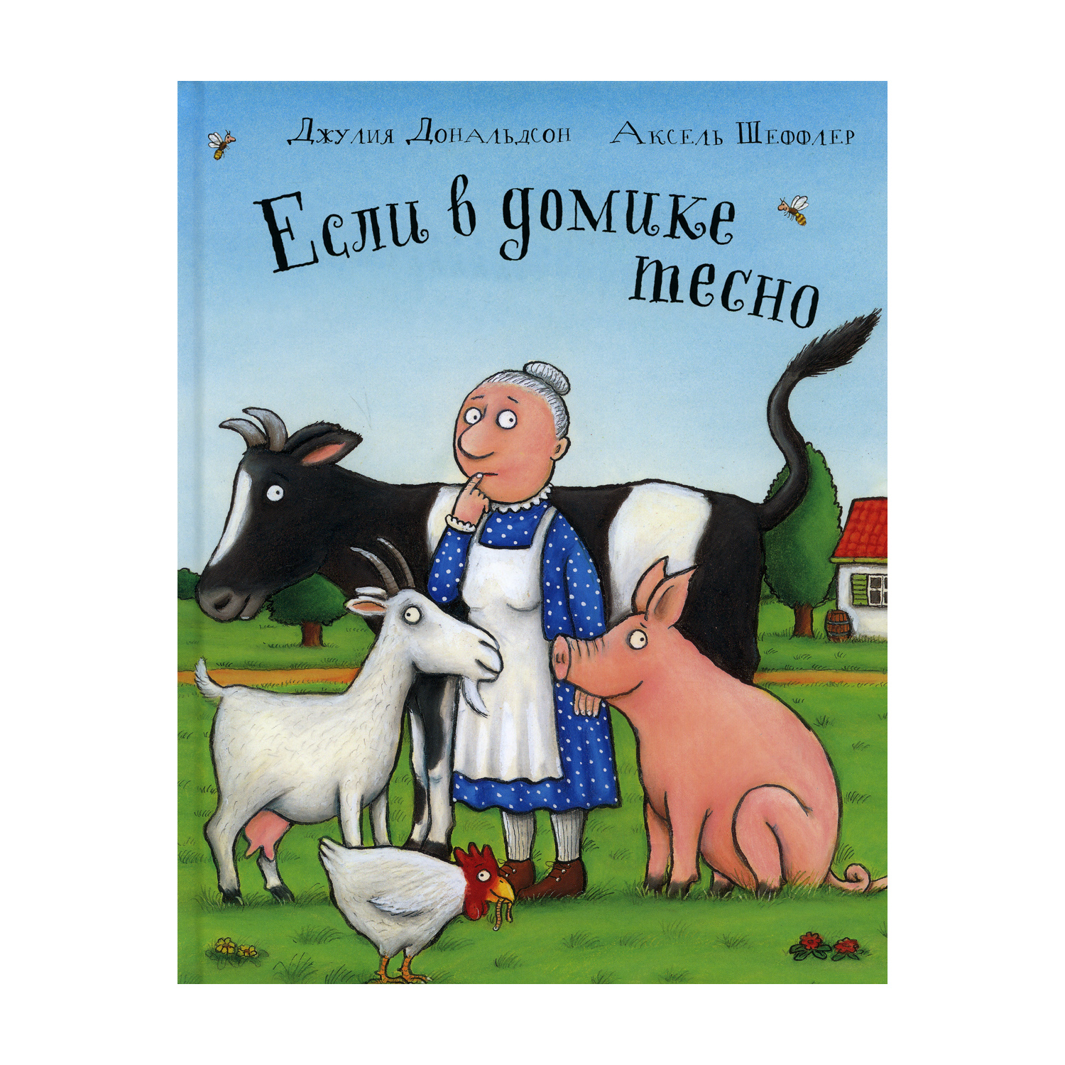 Книга Машины творения Если в домике тесно купить по цене 728 ₽ в  интернет-магазине Детский мир