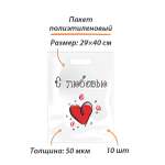 Пакет Амарант Подарочный набор С любовью 10 шт