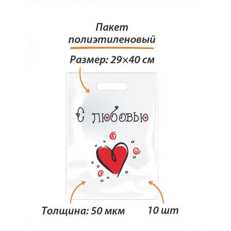 Пакет Амарант Подарочный набор С любовью 10 шт