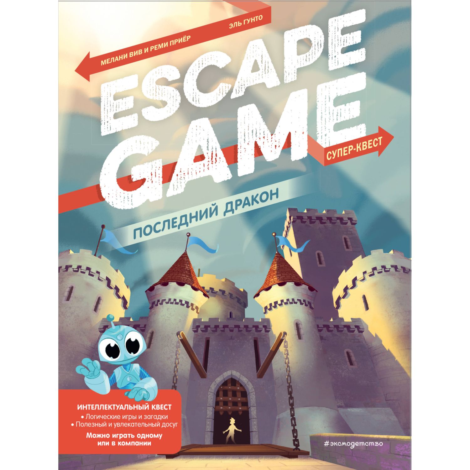 Комикс ЭКСМО-ПРЕСС Последний дракон. Escape Game - фото 1