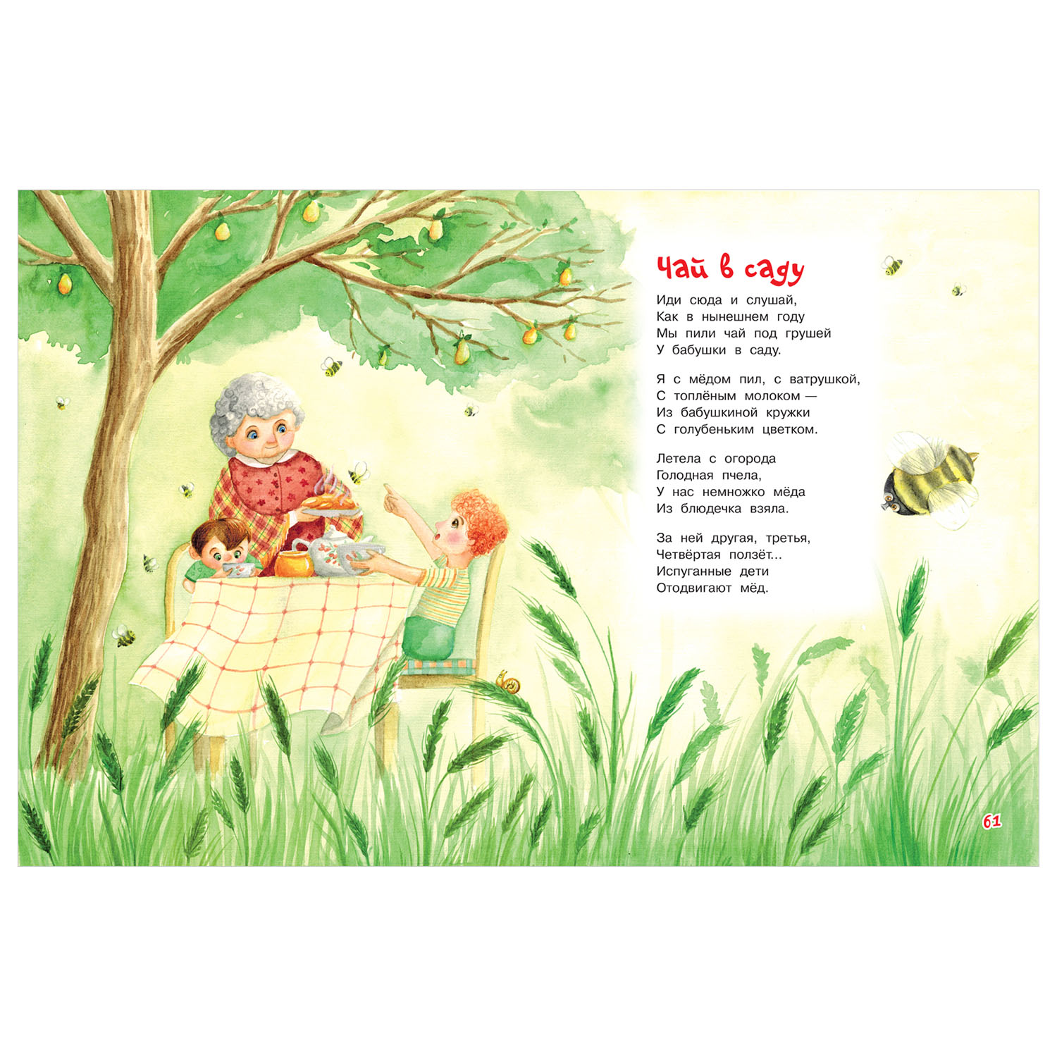 Книга Вакоша Мой Мишка : Стихи для малышей - фото 4