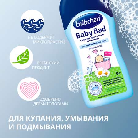 Средство для купания Bubchen 50мл 1800004