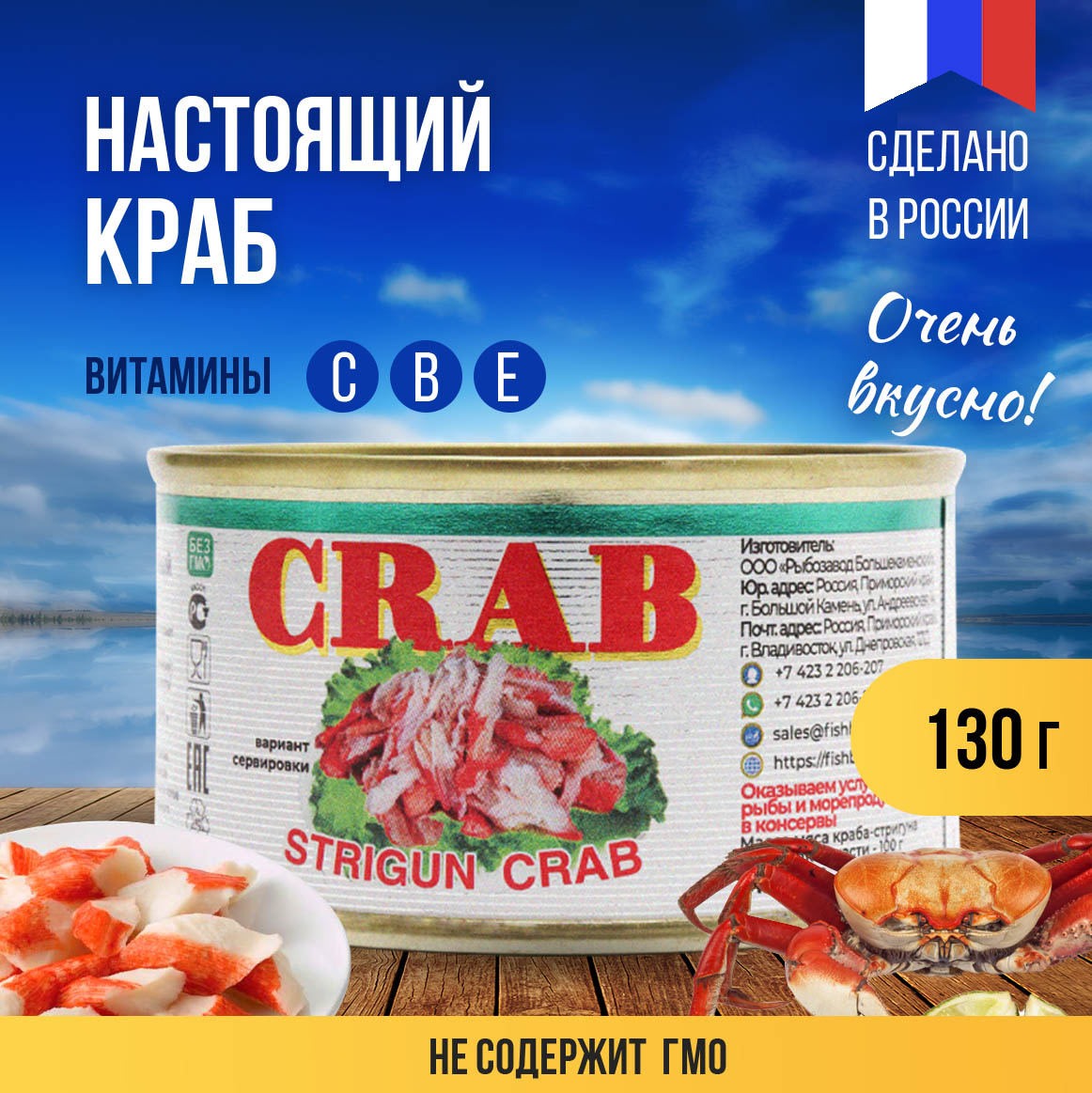 Консерва РЗ Большекаменский Краб-стригун натуральный 1 сорт ж/б n.22 130 гр - фото 3