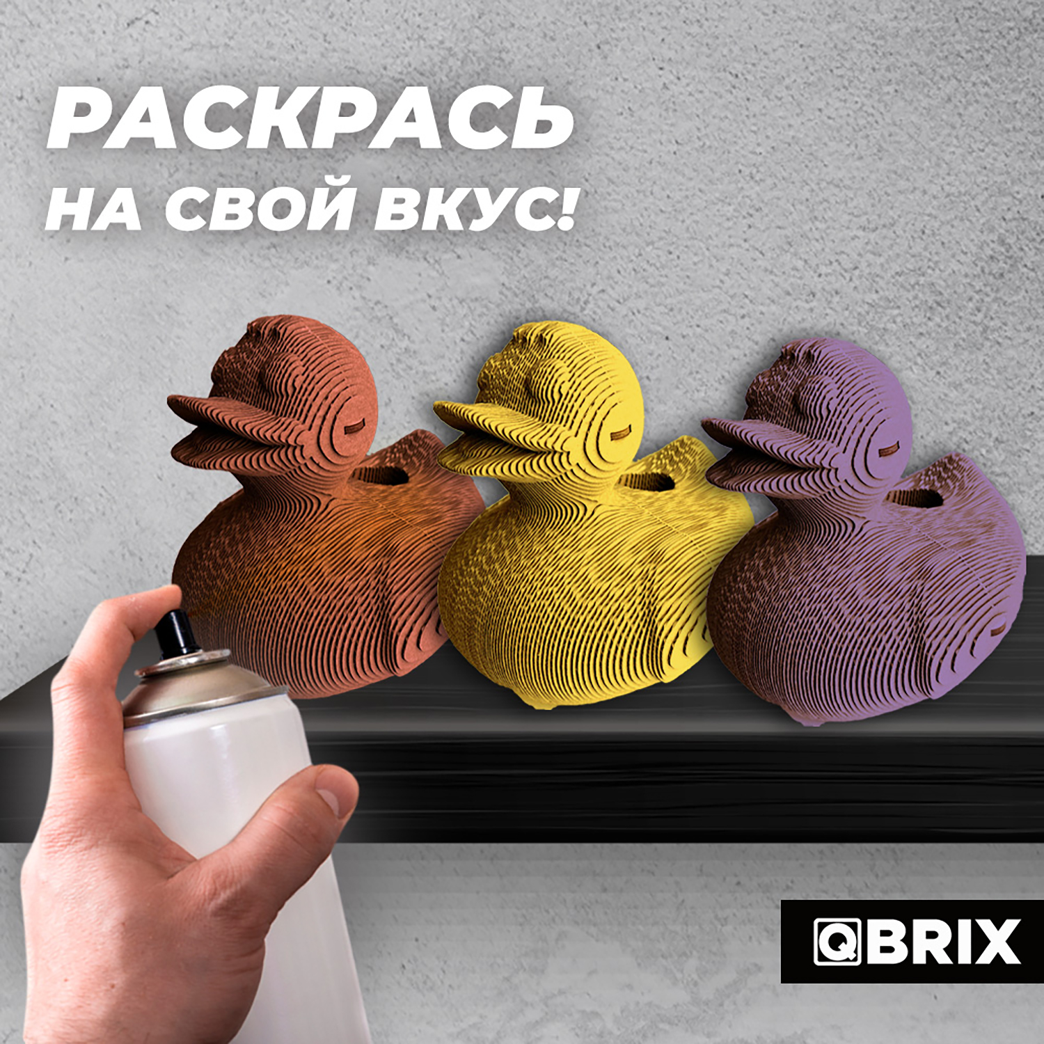 Конструктор QBRIX 3D картонный Утка органайзер 20022 купить по цене 990 ₽ в  интернет-магазине Детский мир