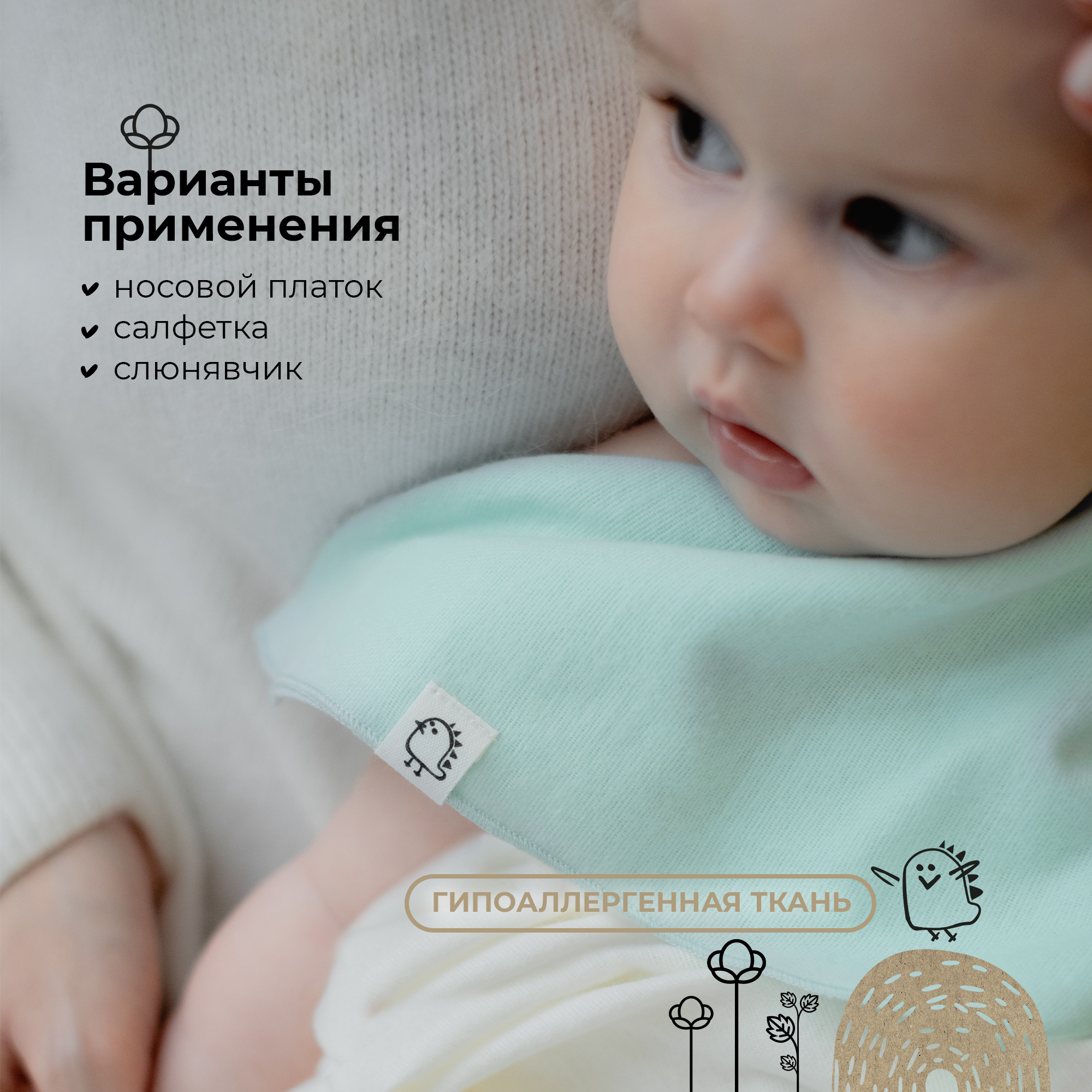 Платочки фланелевые BUBA KIDS Бирюза/сливочный 3шт - фото 3