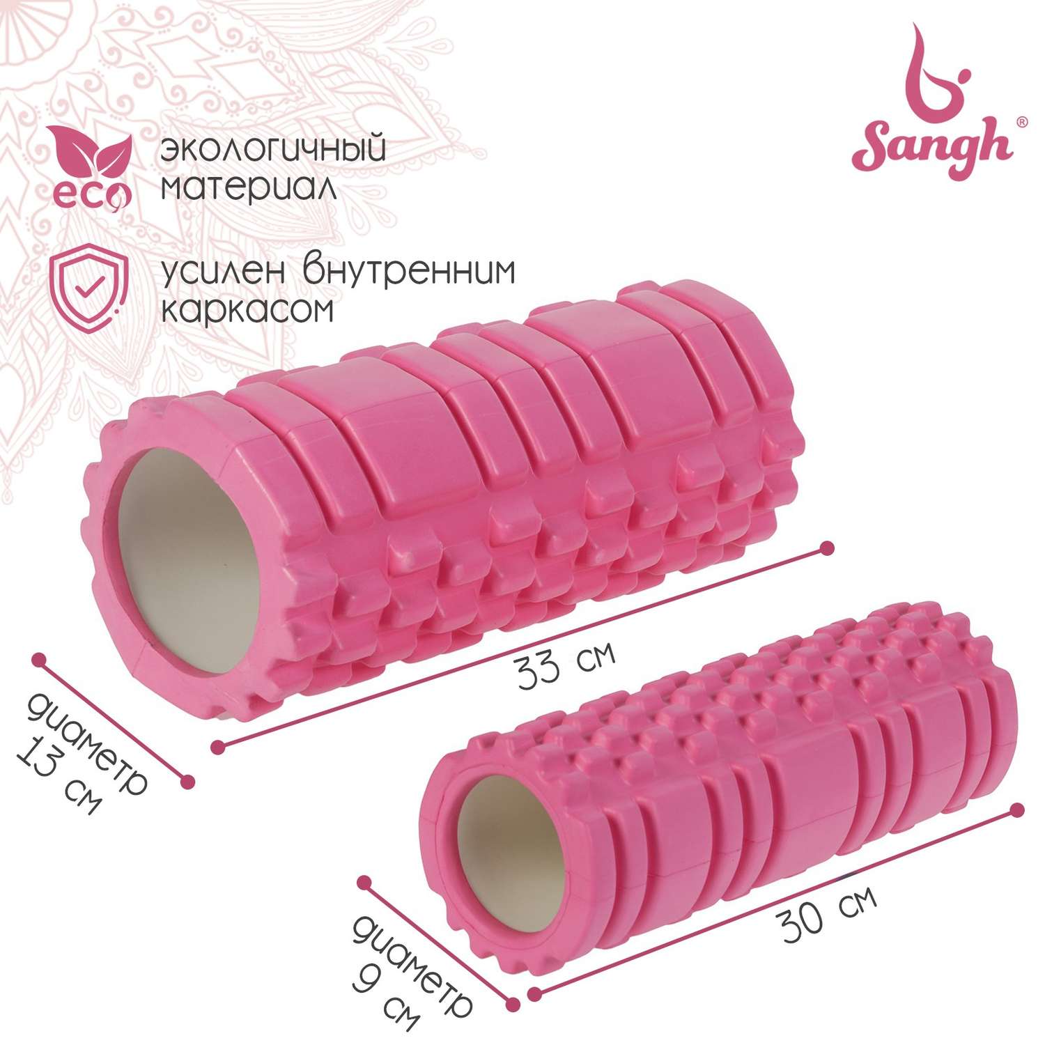 Роллер для йоги Sangh 2 в 1. 33 х 13 см и 30 х 9 см. цвет розовый - фото 1