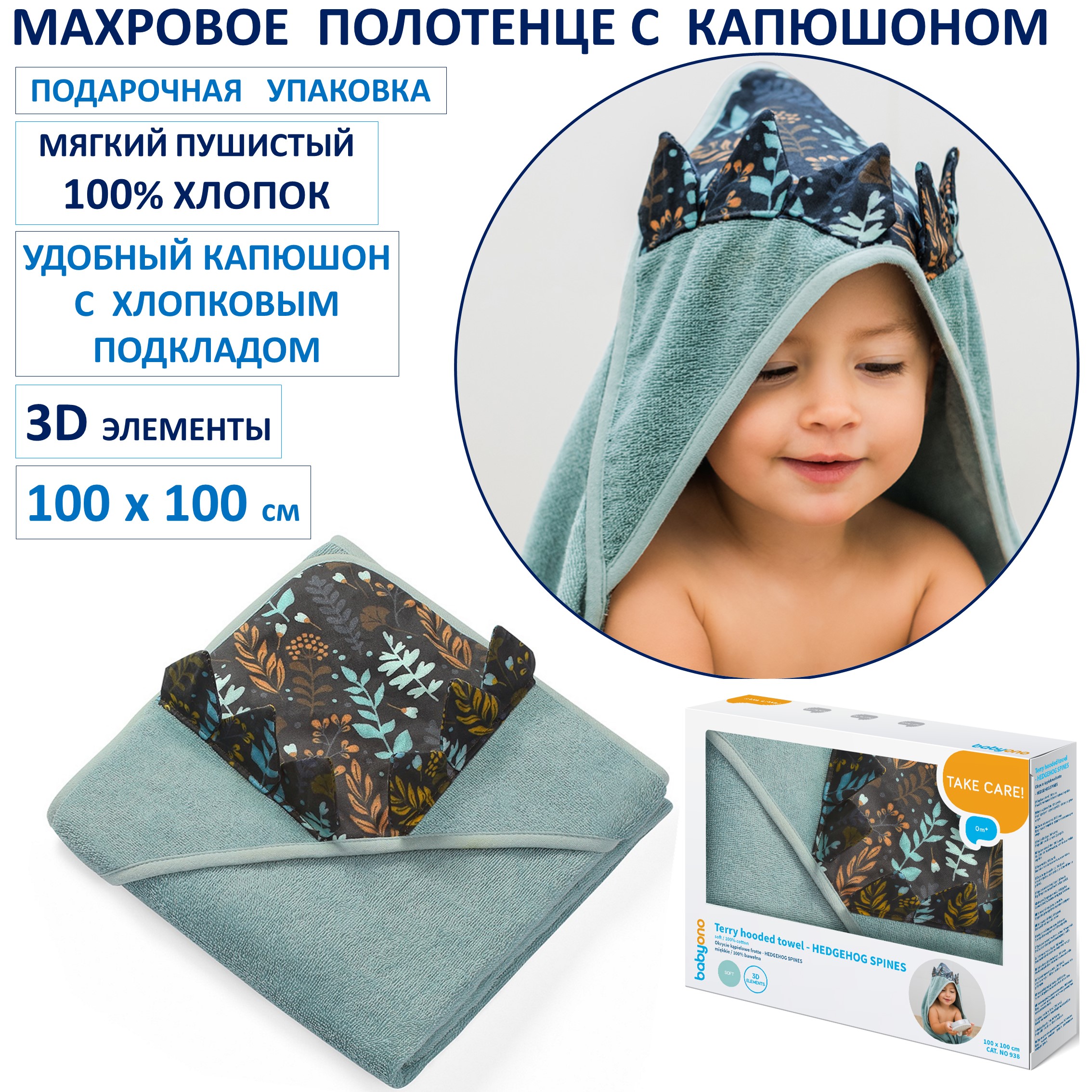 Полотенце Babyono детское махровое с капюшоном Hedgehog Spines 100x100 см - фото 4