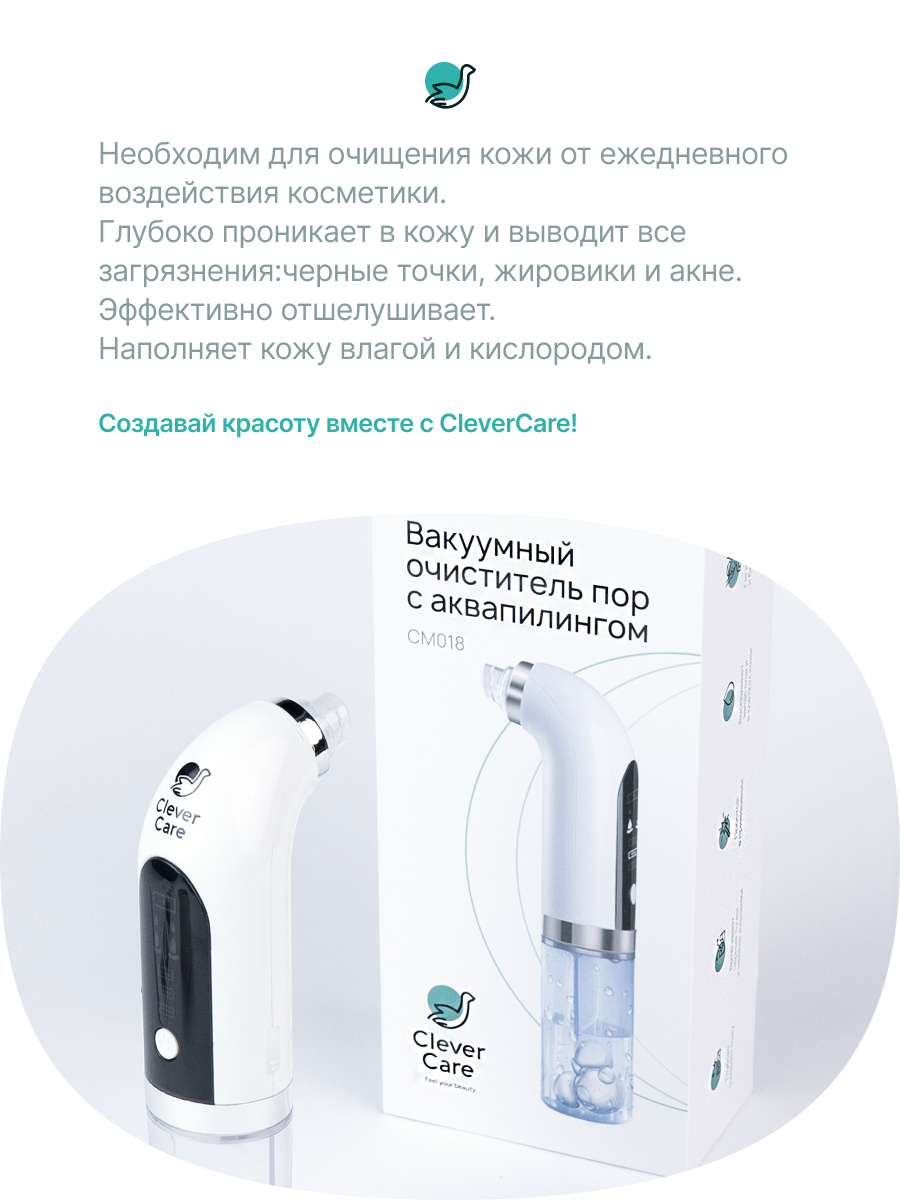 Вакуумный очиститель пор CleverCare белый - фото 7