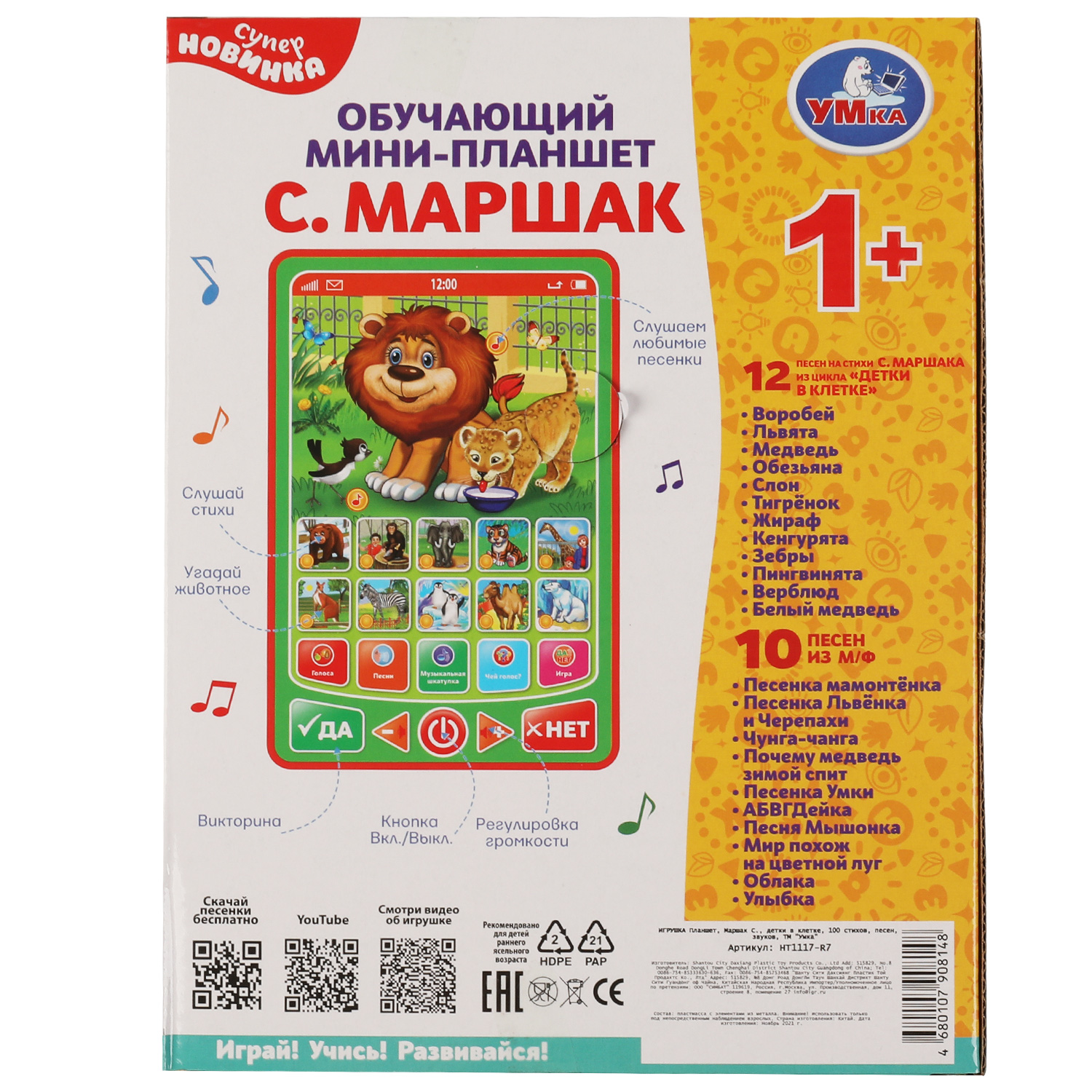 Игрушка Умка Мини-планшет Детки в клетке Маршак 328891 - фото 5