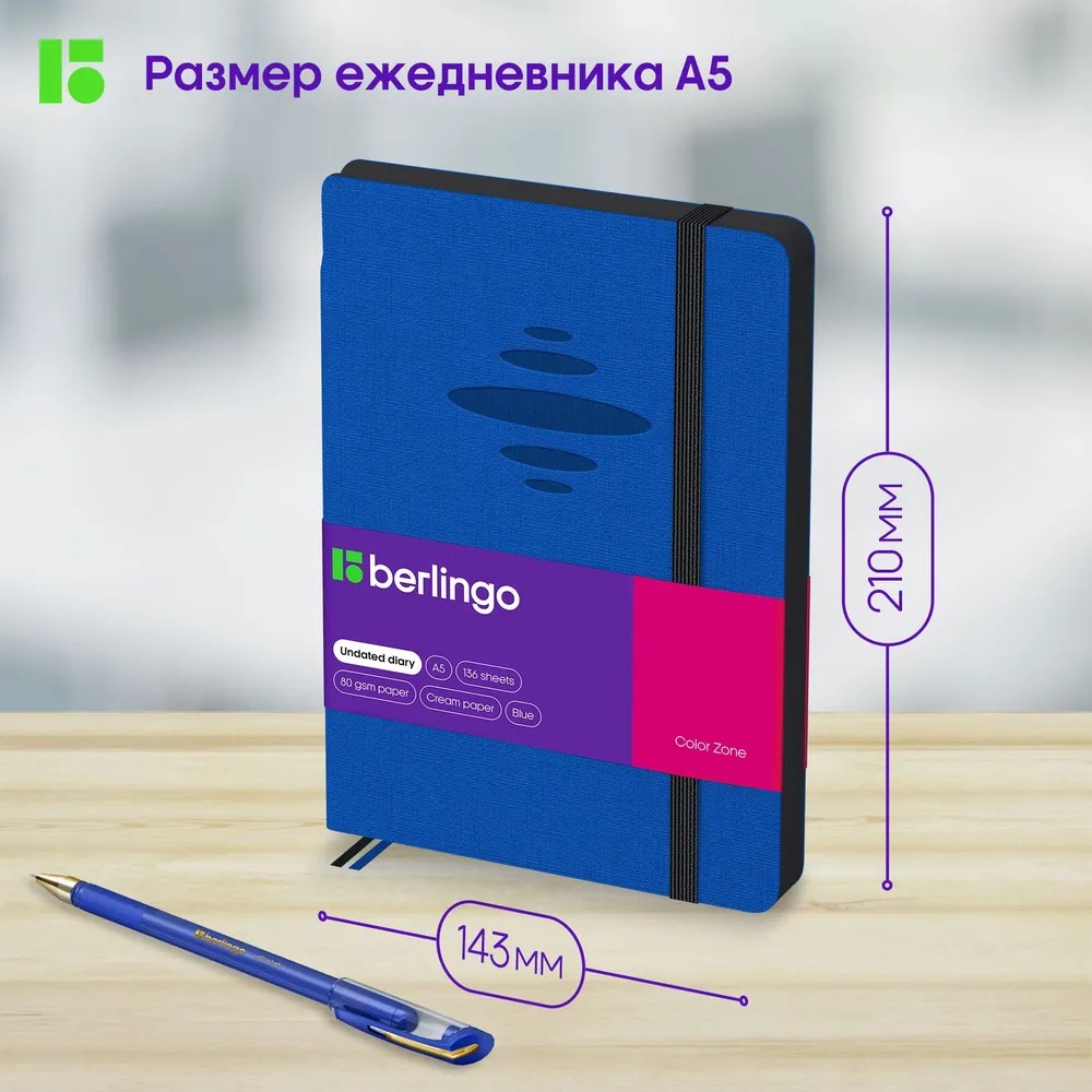 Ежедневник Berlingo недатированный А5 136 листов Color Zone кожзам черн срез с резинкой синий - фото 4