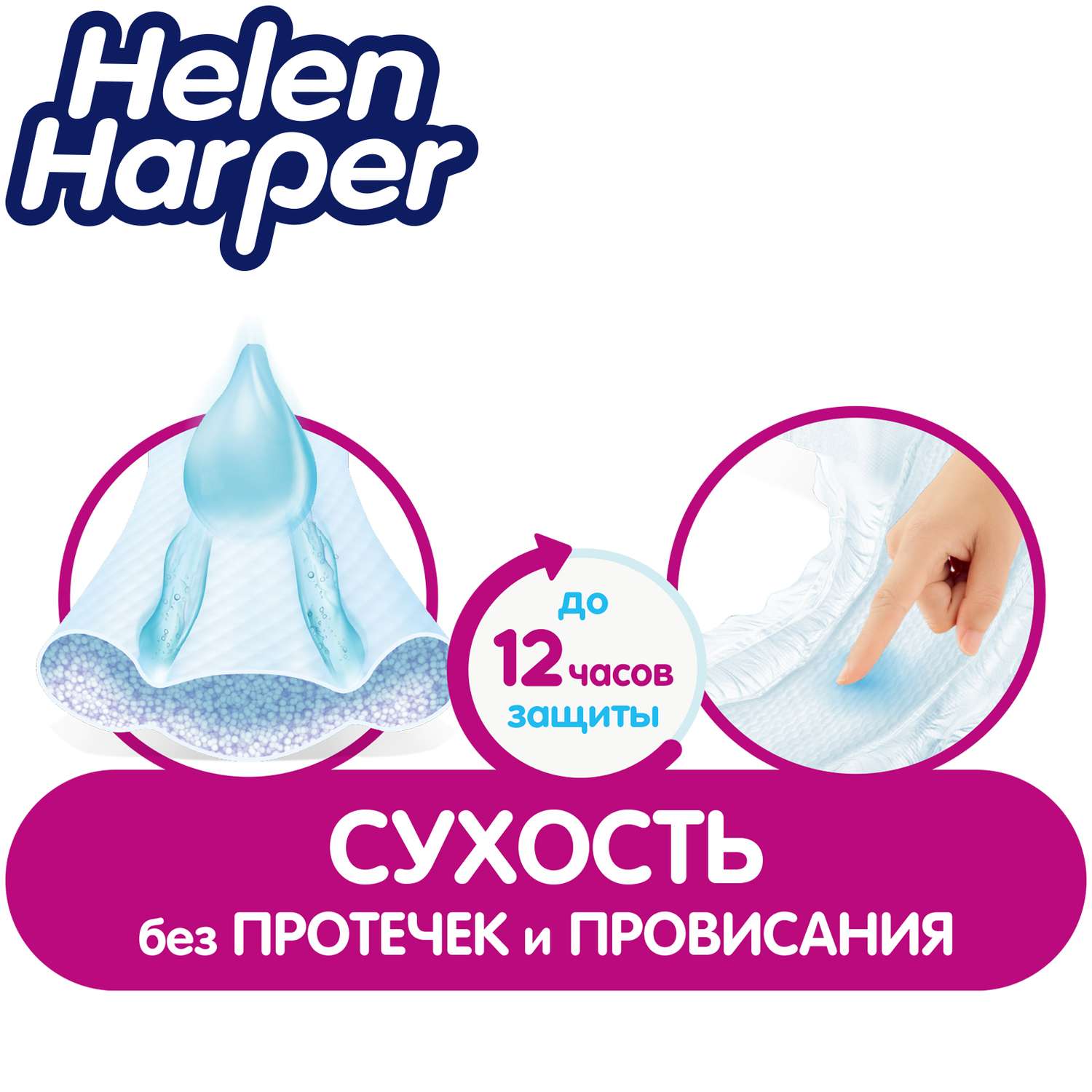 Подгузники Helen Harper Baby детские размер 6 XL 40 шт - фото 5