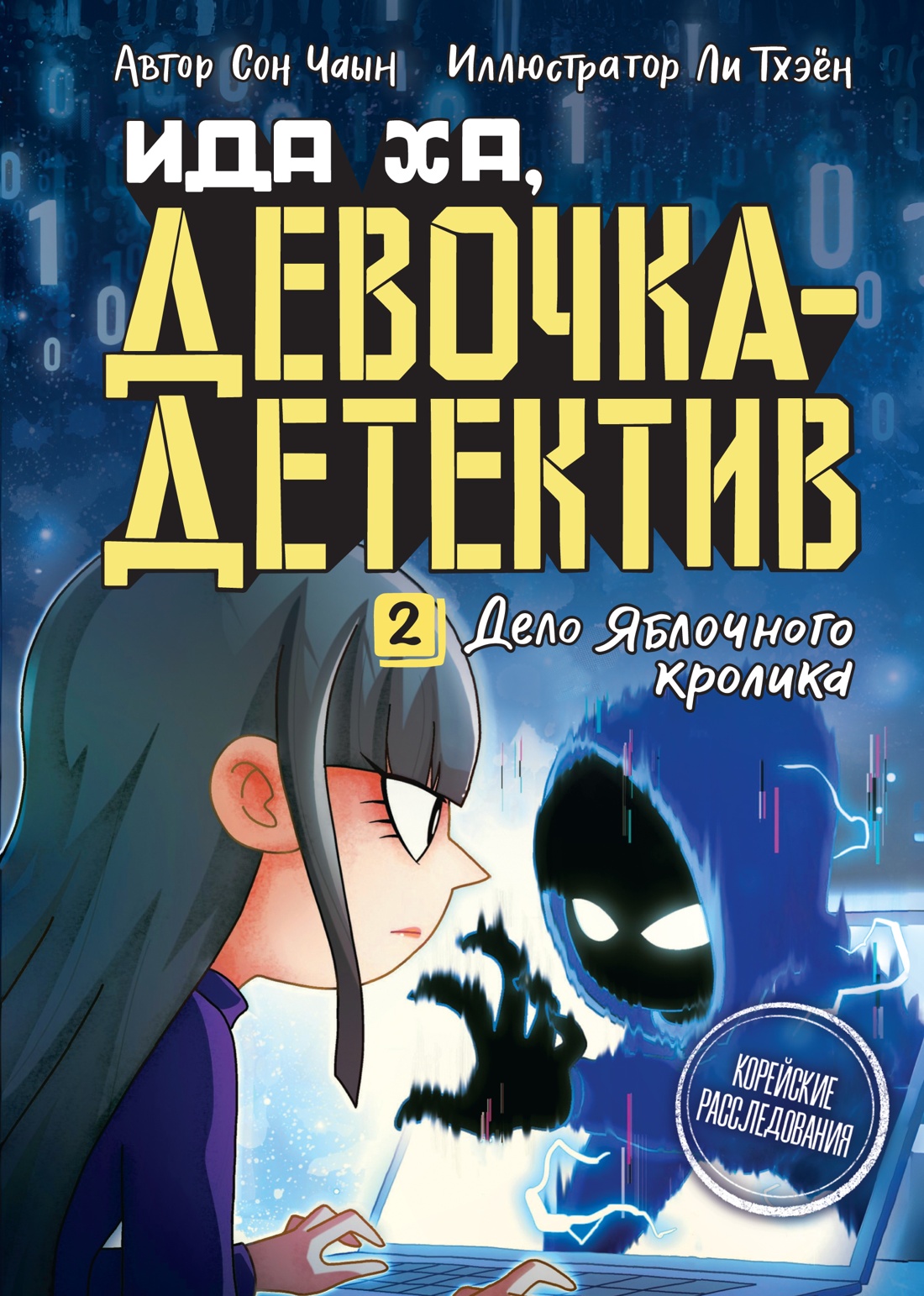 Книга Махаон Дело Яблочного кролика. - фото 1
