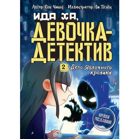 Книга Махаон Дело Яблочного кролика.