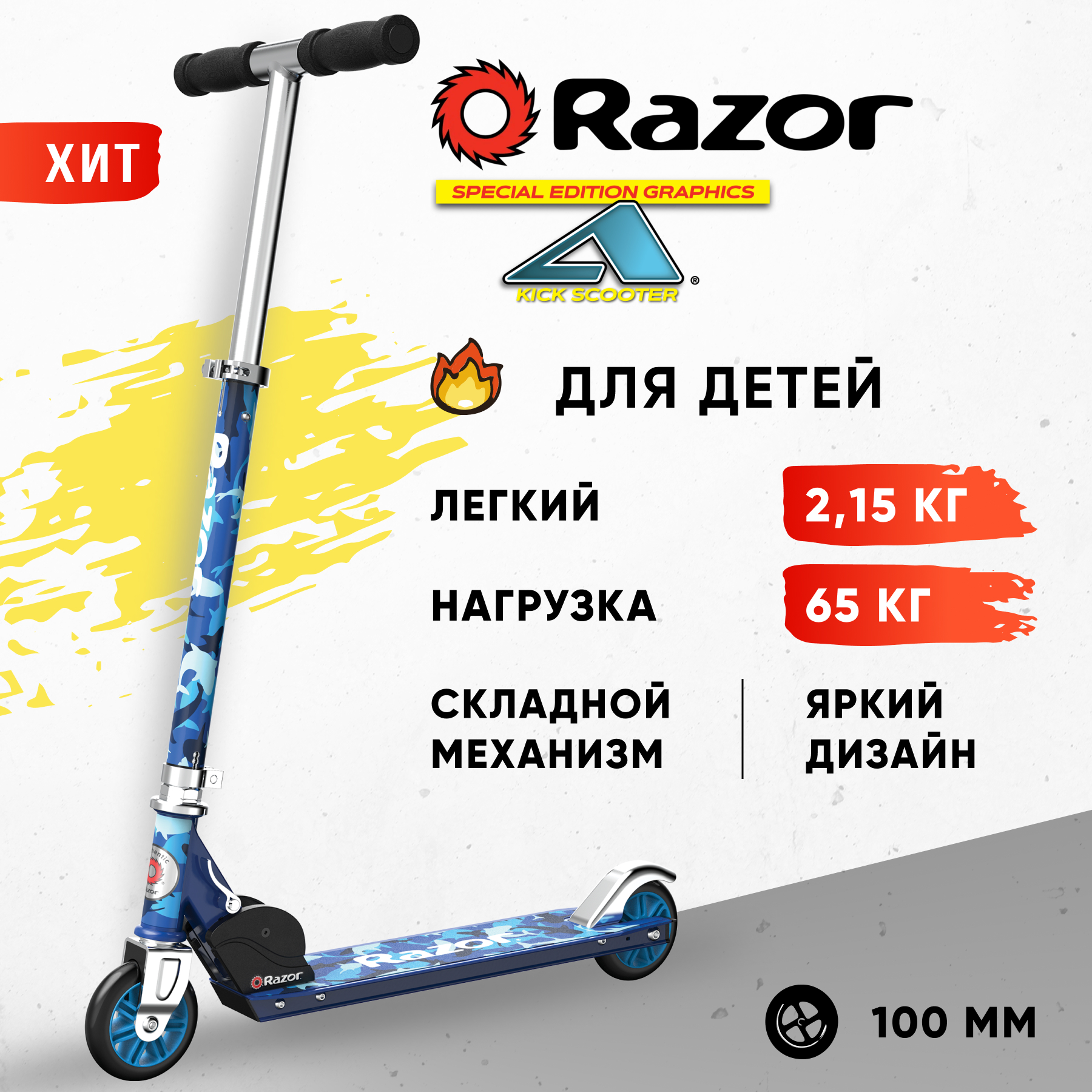 Самокат двухколёсный детский RAZOR A Series Special Edition Shark Camo  синий - лёгкий складной компактный купить по цене 6490 ₽ в  интернет-магазине Детский мир