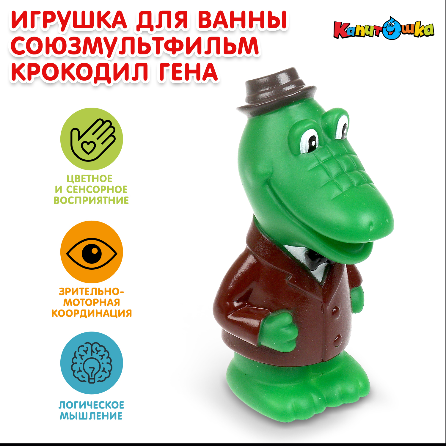 Игрушка для ванны Играем вместе Крокодил Гена 369704 - фото 1