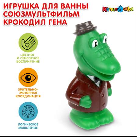 Игрушка для ванны Играем вместе Крокодил Гена 369704