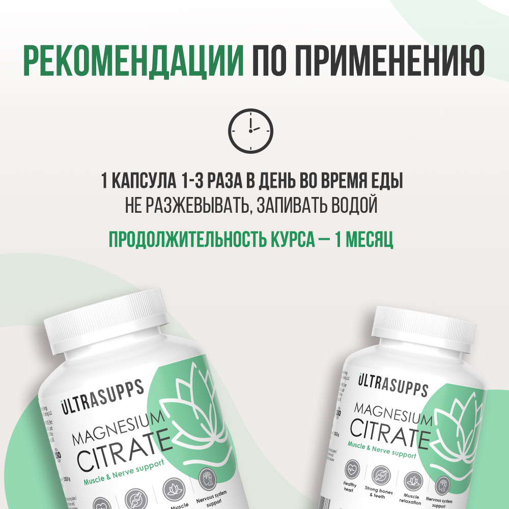 Магний Цитрат ULTRASUPPS 60 мягких капсул для здоровья нервной системы - фото 4