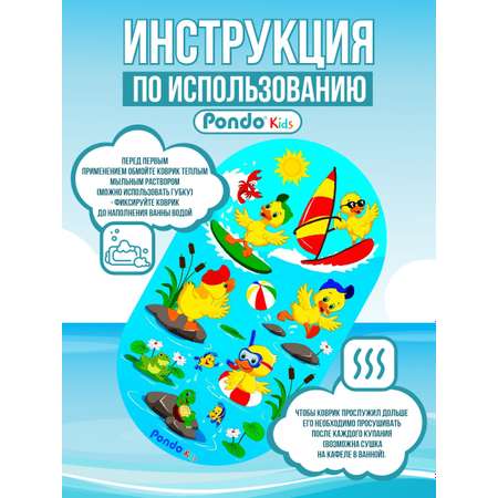 Коврик для ванной детский PONDO противоскользящий Веселые Утята