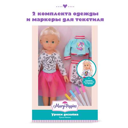 Кукла для девочки Mary Poppins Николь 36 см Уроки дизайна
