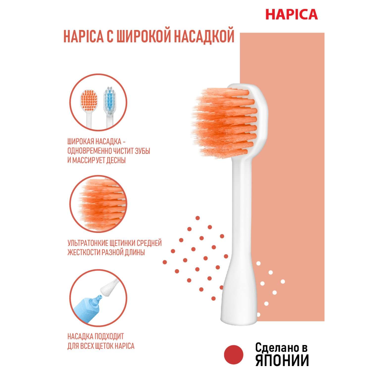 Насадка на зубную щетку Hapica BRT-12W с увеличенной чистящей поверхностью для взрослых и подростков 10+ лет - фото 2
