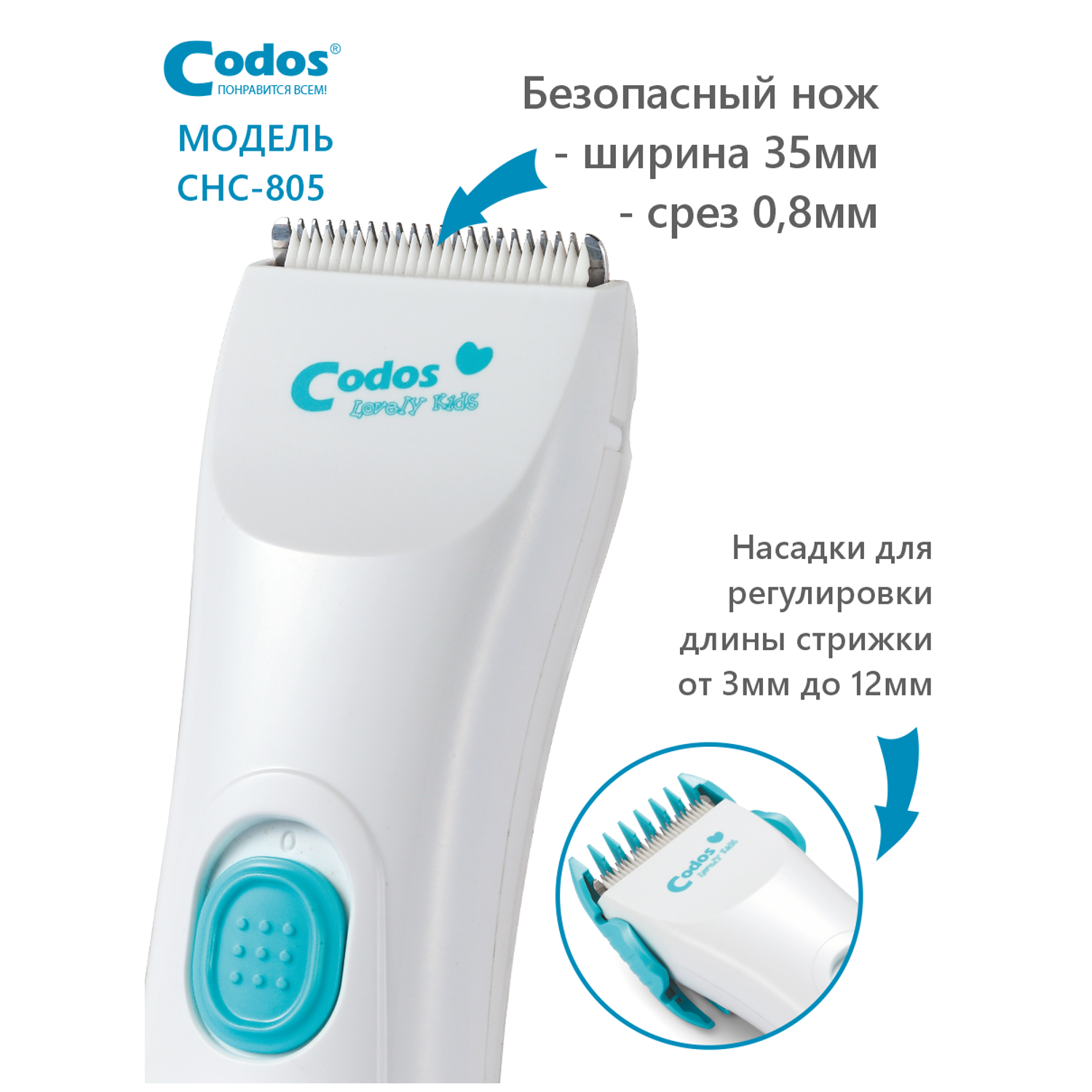 Машинка для стрижки детей CODOS СНС-805 Baby - фото 6