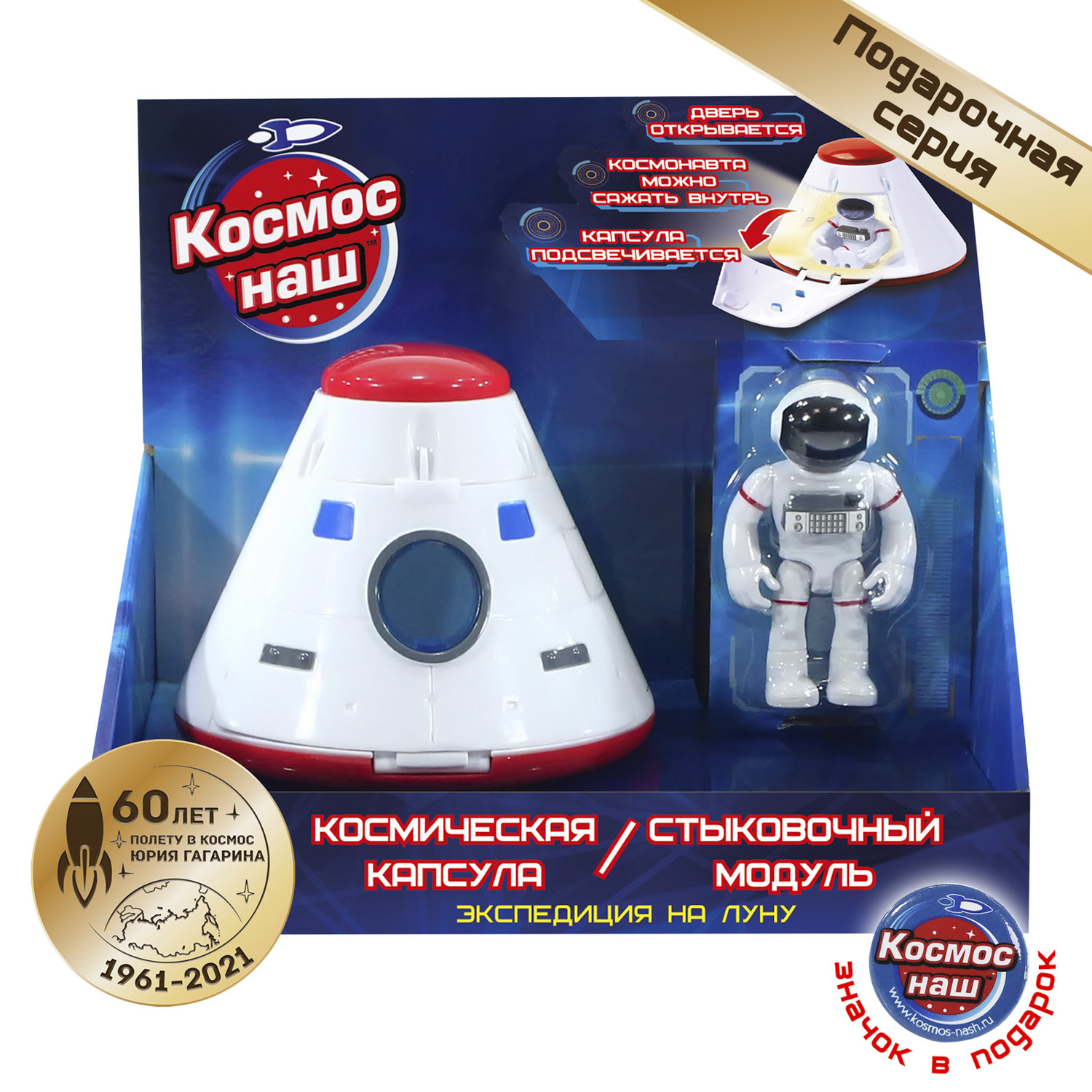 Игровой набор Космос Наш Космическая капсула купить по цене 1348 ₽ в  интернет-магазине Детский мир