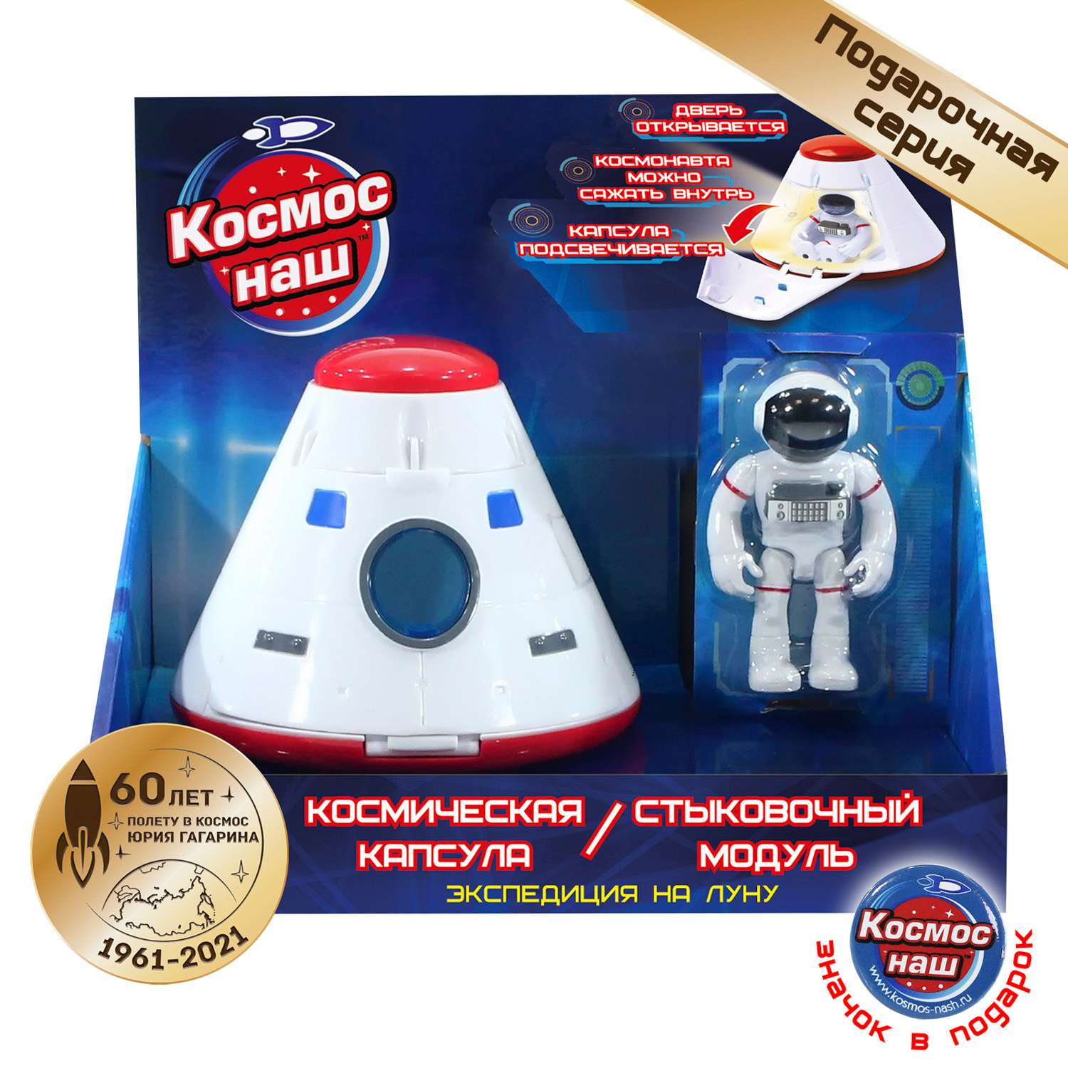 Игровой набор Космос Наш Космическая капсула - фото 2