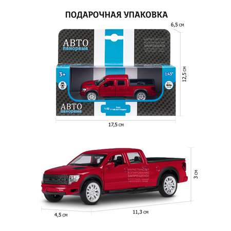 Машинка металлическая АВТОпанорама 1:52 Ford F-150 SVT Raptor-2 красный инерционная