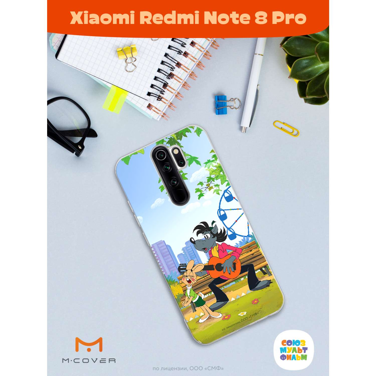 Силиконовый чехол Mcover для смартфона Xiaomi Redmi Note 8 Pro  Союзмультфильм Песни под гитару купить по цене 430 ₽ в интернет-магазине  Детский мир