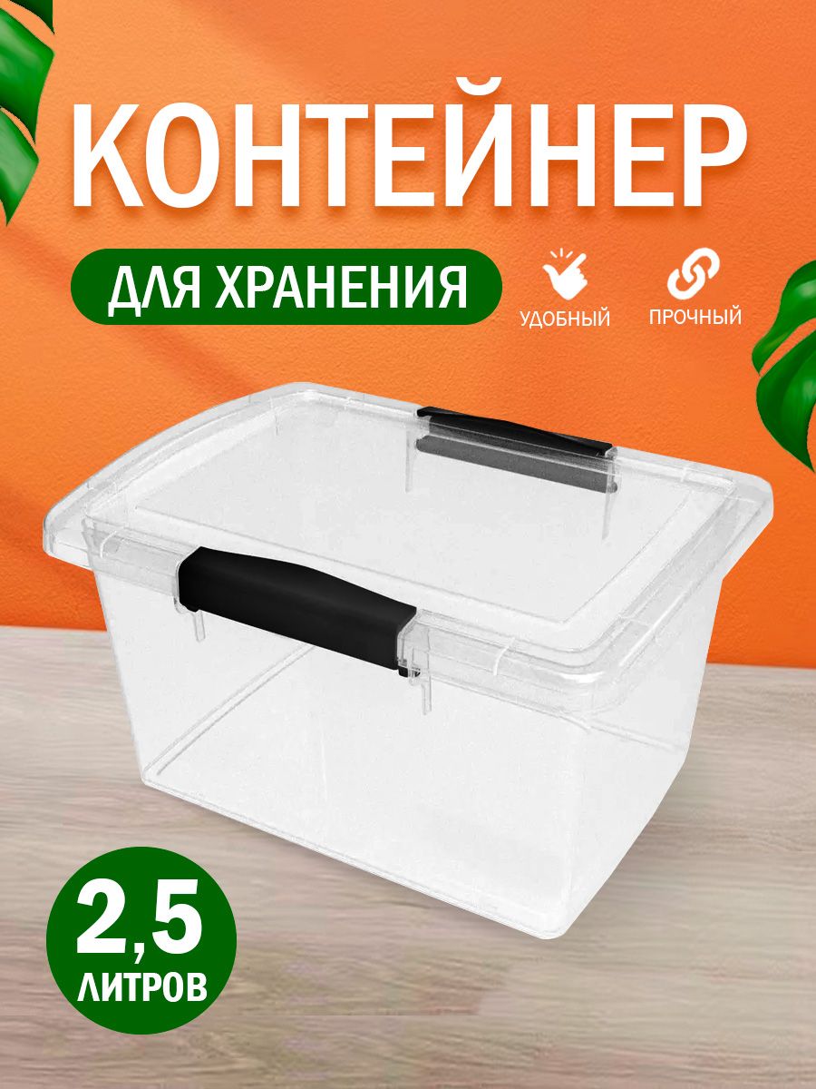 Контейнер Keeplex для хранения пластиковый с крышкой прозрачный 2.5 л - фото 1