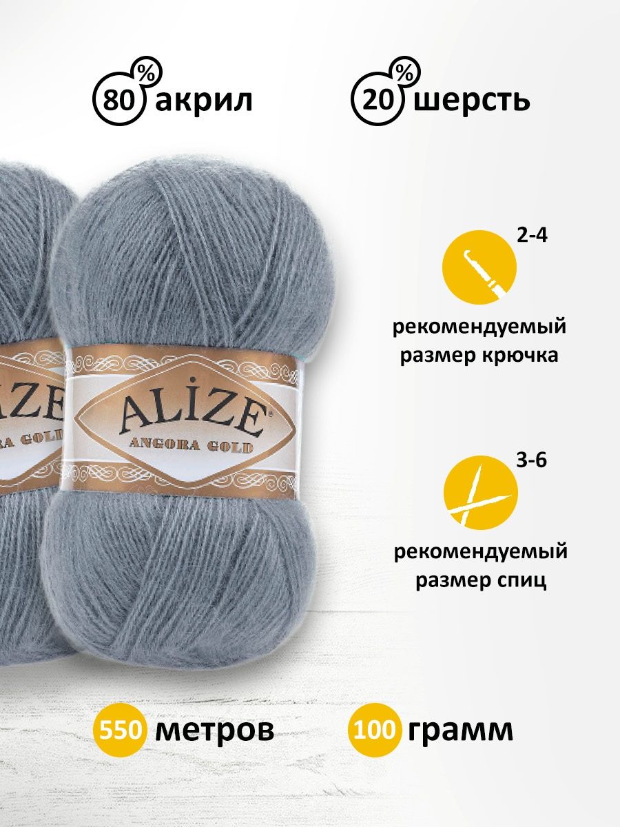 Пряжа Alize для шарфов кардиганов Angora Gold 100 гр 550 м 5 мотков 87 серый - фото 3