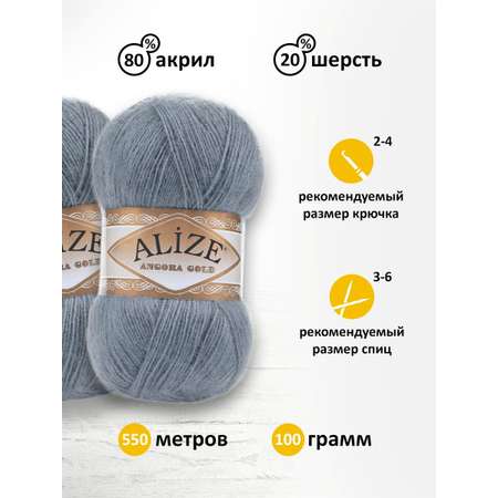 Пряжа Alize для шарфов кардиганов Angora Gold 100 гр 550 м 5 мотков 87 серый