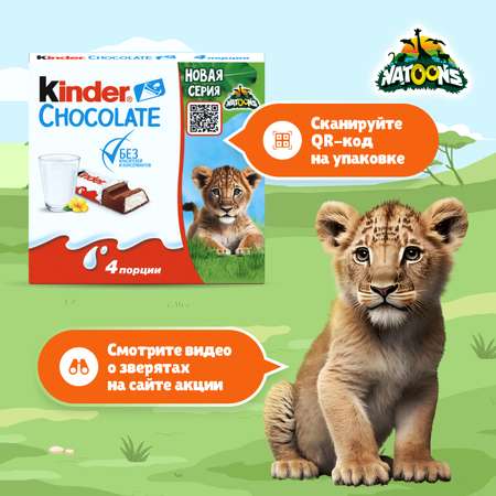 Шоколад Kinder 50 г