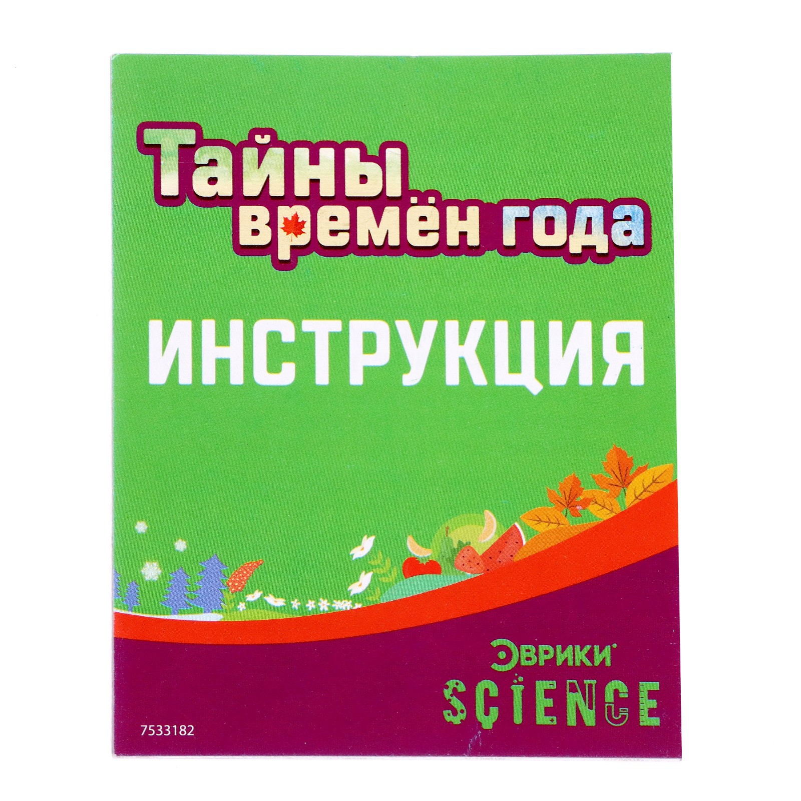 Набор для опытов Эврики «Тайны времён года» - фото 8