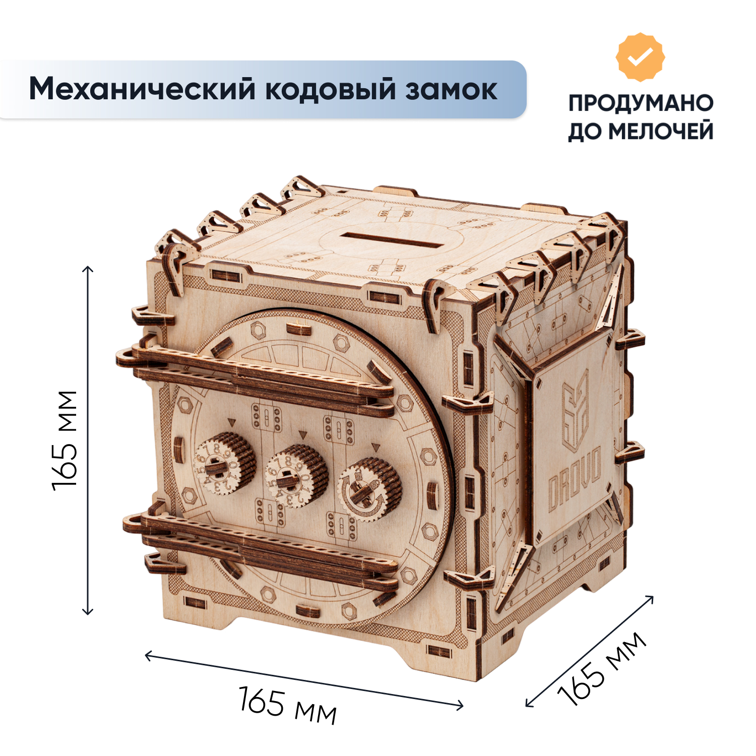 Механическая сборная модель DROVO Сейф с кодовым замком купить по цене 2490  ₽ в интернет-магазине Детский мир