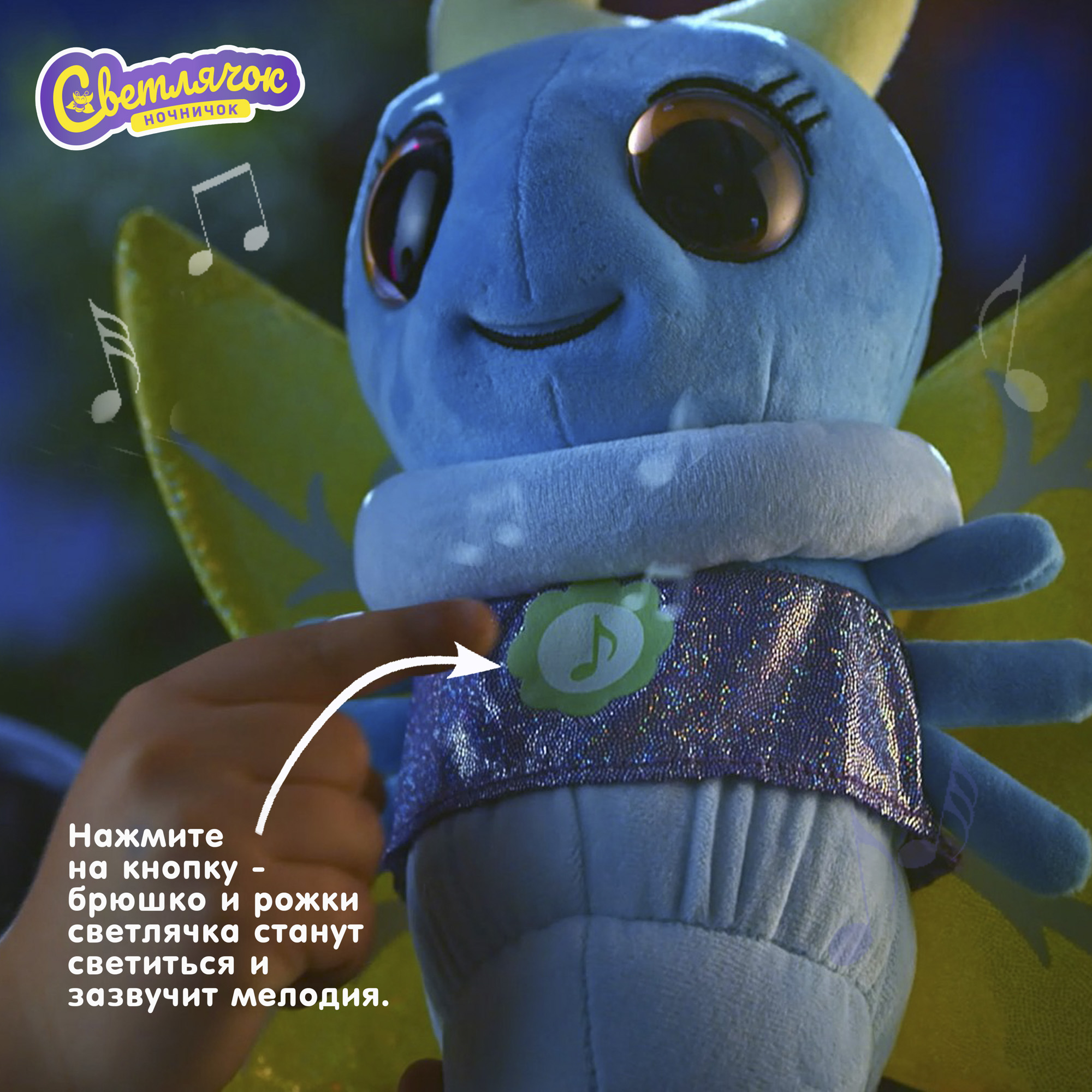 Игрушка интерактивная Светлячок ночничок музыкальная мягкая цвет голубой - фото 8
