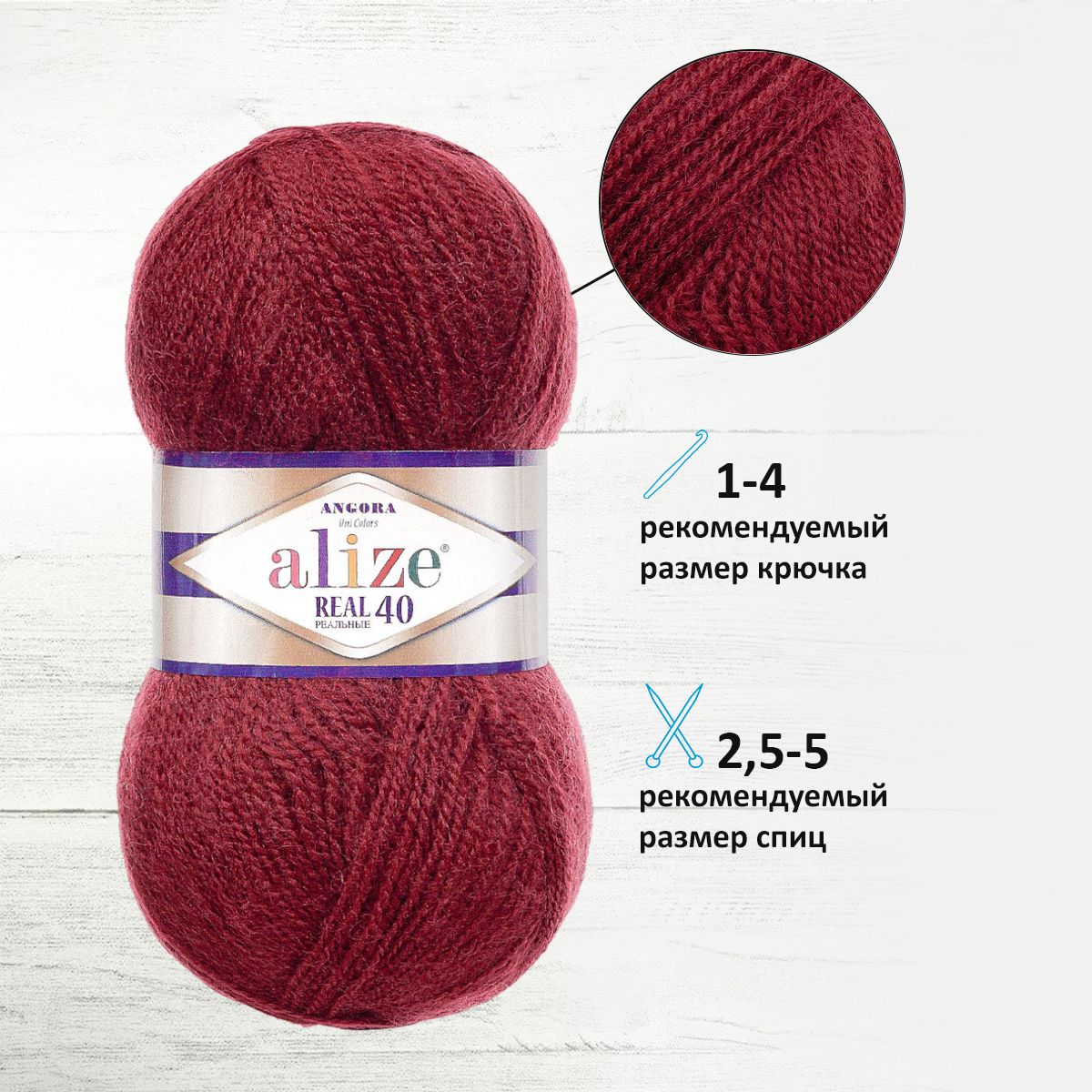 Пряжа Alize мягкая для вязания теплых вещей Angora real 40 100 гр 430 м 5 мотков 57 бордовый - фото 2