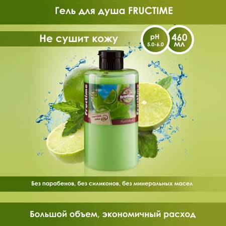 Гель для душа FRUCTIME Лаймовый фреш 460г