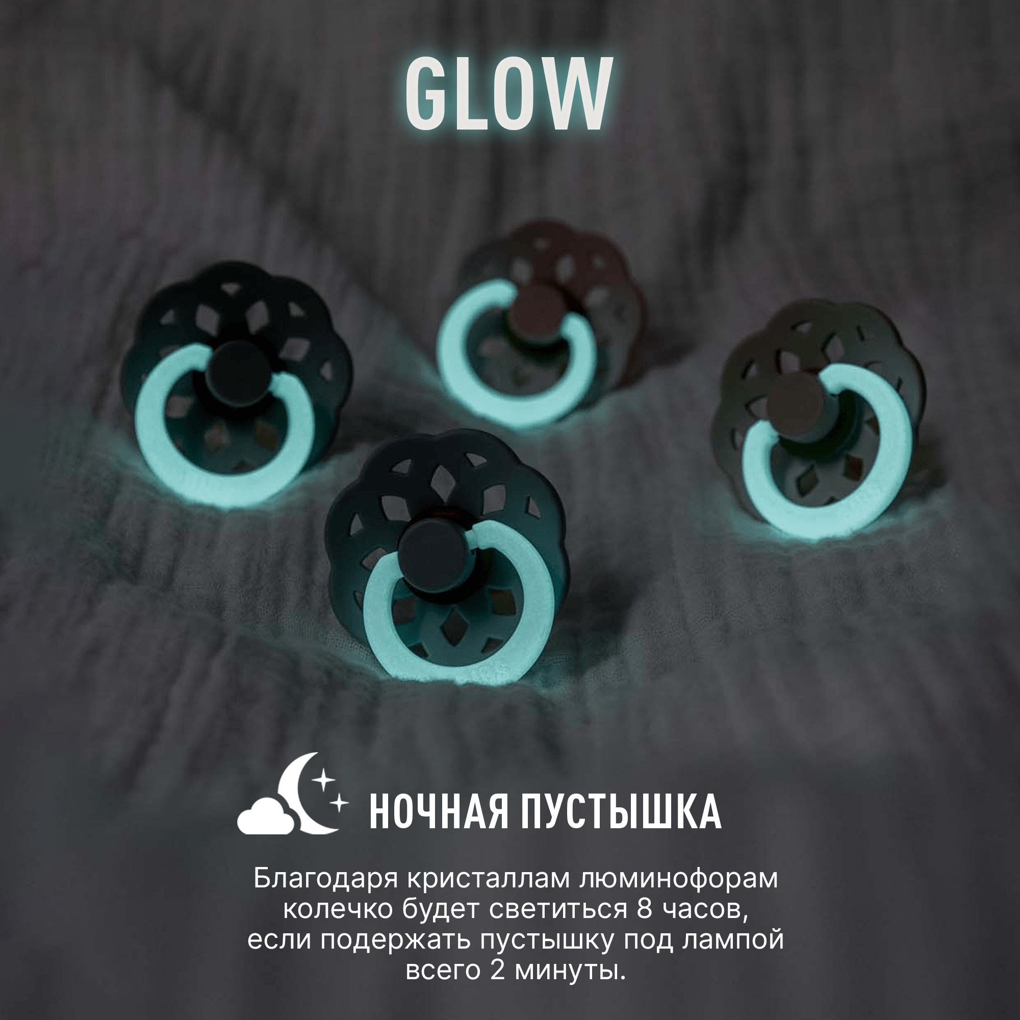 Набор 2 шт. Соска-пустышка BIBS Ночная Boheme Glow Blush/Vanilla 0+ месяцев - фото 2