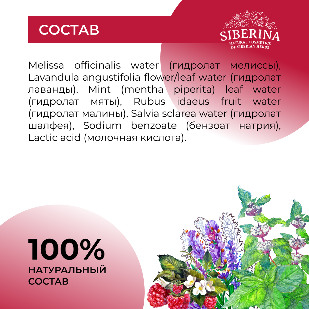 Комплекс гидролатов Siberina натуральный «Эффект лифтинга» тонизирование и подтягивание 50 мл - фото 6
