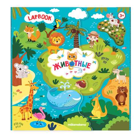 Книга Malamalama Lapbook Животные