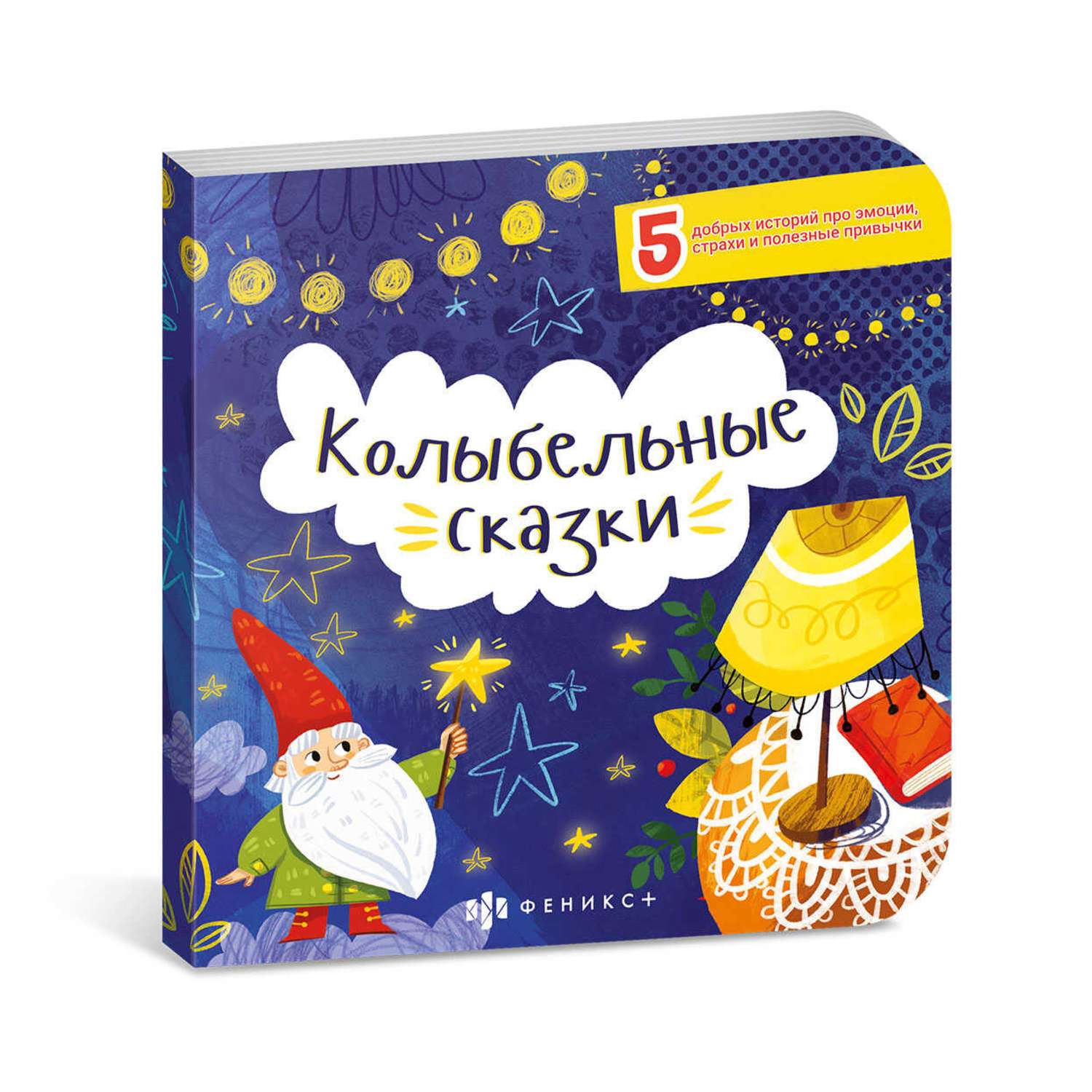 Книжка колыбельные