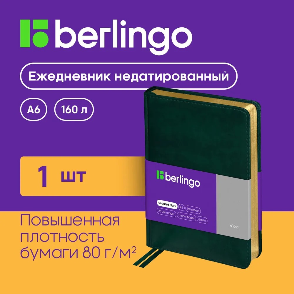 Ежедневник Berlingo недатированный А6 160 листов xGold кожзам золотой срез зеленый - фото 1