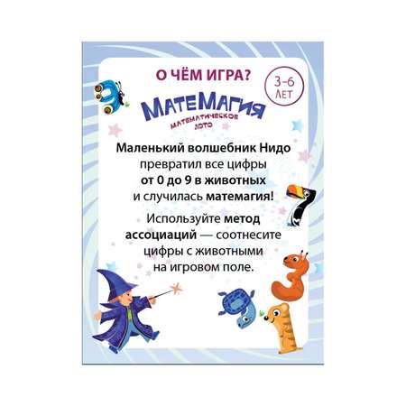Настольная игра Игротека Матемагия. Математическое лото