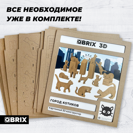 Конструктор QBRIX 3D картонный Город котиков 20092