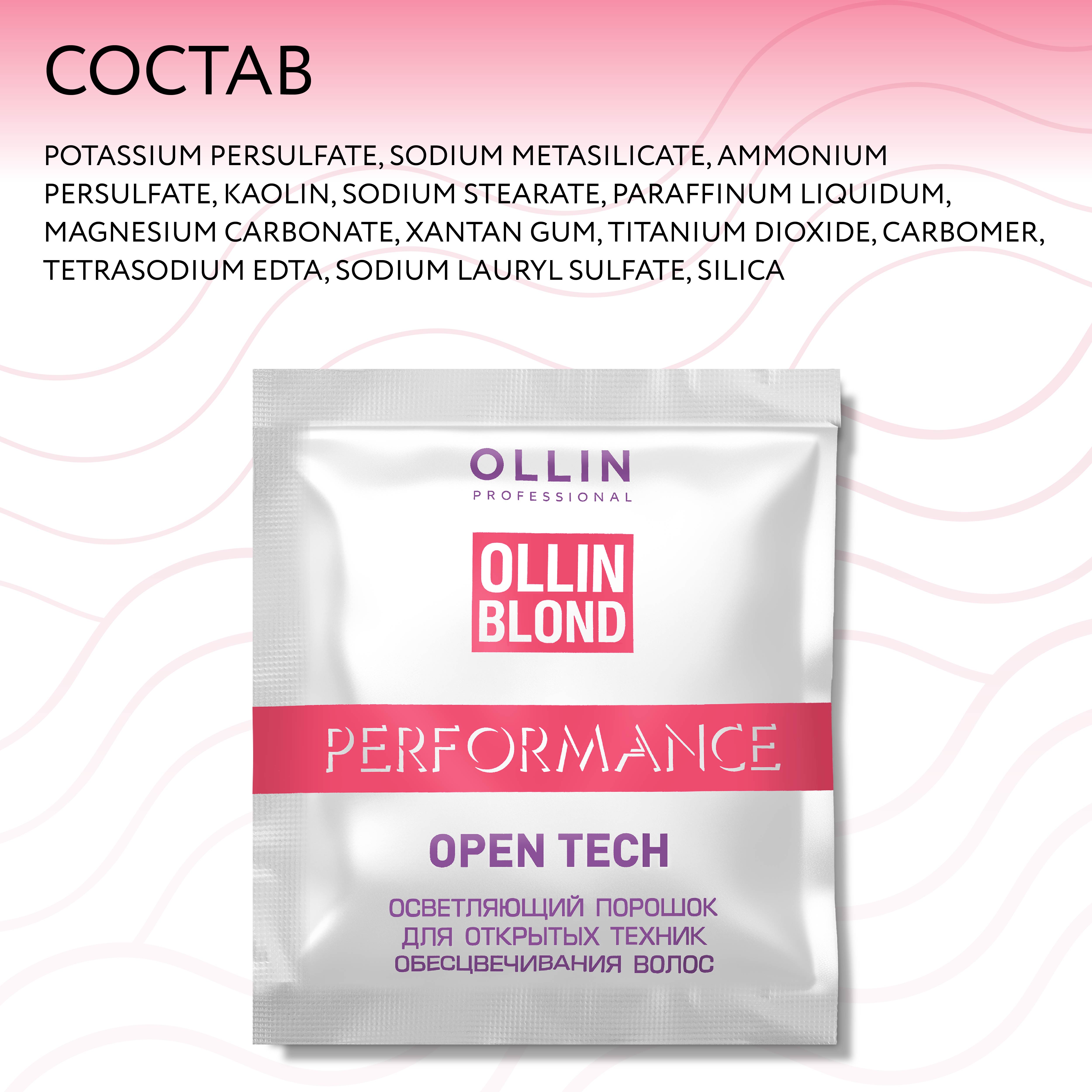 Порошок для осветления волос Ollin PERFORMANCE для открытых техник окрашивания 30 г - фото 6