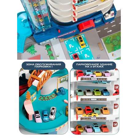 Автотрек Soul Sister детский игрушечная парковка на 3 уровня с лифтом и машинами