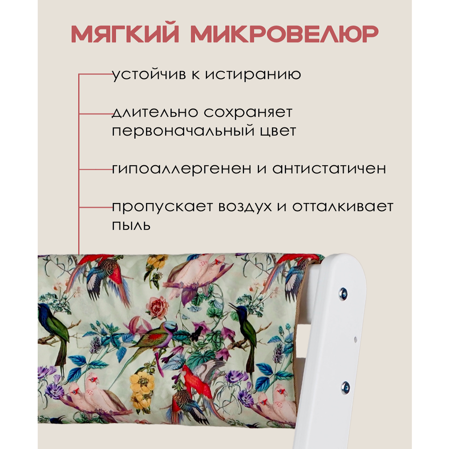 Комплект подушек для стульчика Конёк-Горбунёк Комфорт Попугаи - фото 3